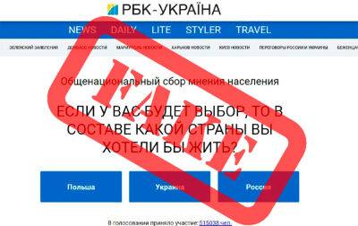 Внимание! Злоумышленники проводят фейковый опрос от имени РБК-Украина - bin.ua - Украина