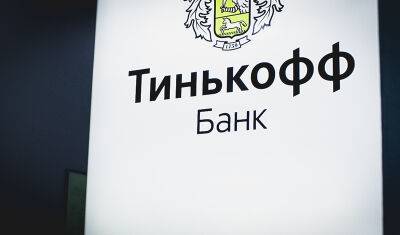 Регистрация ООО бесплатно в банке Тинькофф - nashgorod.ru