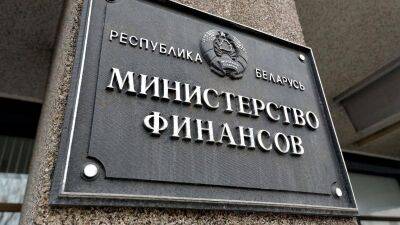 Минфин Беларуси засекретил данные об исполнении бюджета - minfin.com.ua - Россия - Украина - Белоруссия