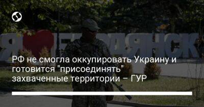 Владимир Путин - Вадим Скибицкий - РФ не смогла оккупировать Украину и готовится "присоединять" захваченные территории – ГУР - liga.net - Россия - Украина - Луганская обл. - Херсонская обл. - Донецкая обл.