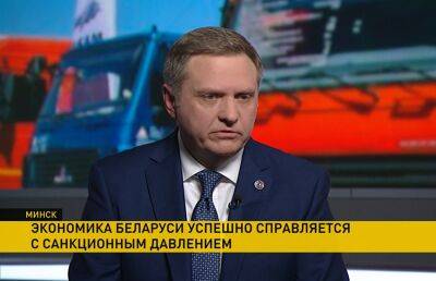 Александр Червяков - Минэкономики: Экономика Беларуси успешно справляется с санкционным давлением - ont.by - Россия - Белоруссия