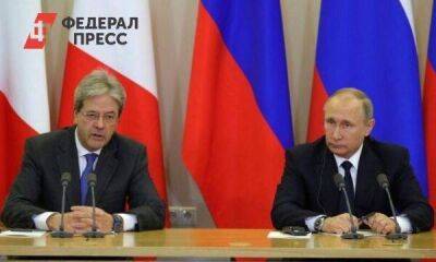 Паоло Джентилони - Еврокомиссар Джентилони: ЕС пожалеет, что отключился от российского газа - smartmoney.one - Москва - Россия - Украина