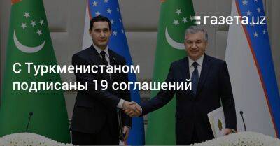 Шавкат Мирзиеев - С Туркменистаном подписаны 19 соглашений - gazeta.uz - Узбекистан - Афганистан - Туркмения