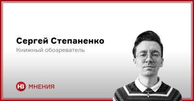 Могут удивить. Четыре новых книги украинских писателей и писательниц - nv.ua - Украина - Киев - Стокгольм - Мариуполь