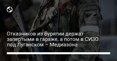 Отказников из Бурятии держат запертыми в гараже, а потом в СИЗО под Луганском – Медиазона - liga.net - Россия - Украина - респ.Бурятия - Луганск
