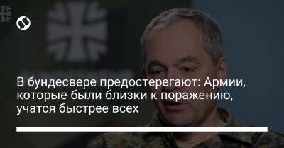 В бундесвере предостерегают: Армии, которые были близки к поражению, учатся быстрее всех - liga.net - Москва - Россия - Украина - Киев - Донецкая обл.
