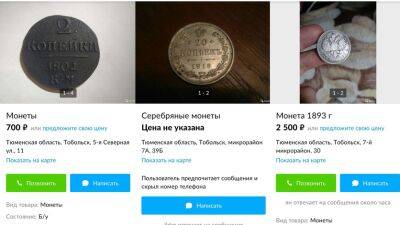 В Тобольске копатели продают старинные монеты 18 века с Базарной площади - nashgorod.ru - Россия - Тобольск