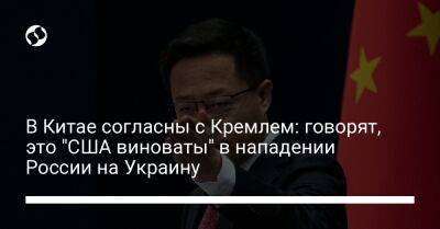 Нед Прайс - Чжао Лицзян - В Китае согласны с Кремлем: говорят, это "США виноваты" в нападении России на Украину - liga.net - Россия - Китай - США - Украина - Вашингтон - Пекин