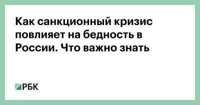Владимир Путин - Как санкционный кризис повлияет на бедность в России. Что важно знать - smartmoney.one - Россия
