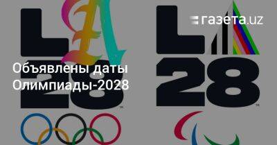 Томас Бах - Объявлены даты проведения Олимпиады-2028 - gazeta.uz - Узбекистан - Лос-Анджелес