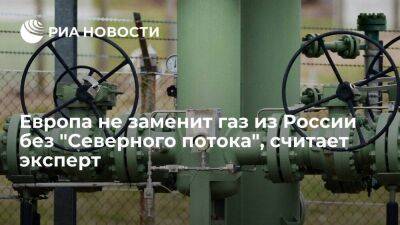 Эксперт Эрнст: Европа не заменит газ из России, если "Северный поток" не перезапустят - smartmoney.one - Россия - Германия - Европа