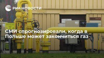RMF FM: Польше хватит запасов газа до марта - smartmoney.one - Россия - Украина - Польша