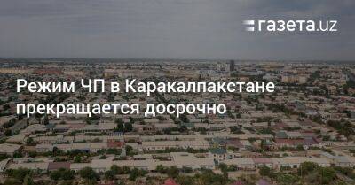 Режим ЧП в Каракалпакстане прекращается досрочно - gazeta.uz - Узбекистан