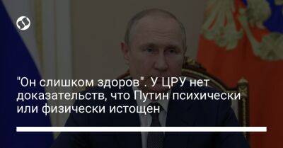 Владимир Путин - Уильям Бернс - "Он слишком здоров". У ЦРУ нет доказательств, что Путин психически или физически истощен - liga.net - Россия - США - Украина - Швеция - шт. Колорадо - Финляндия