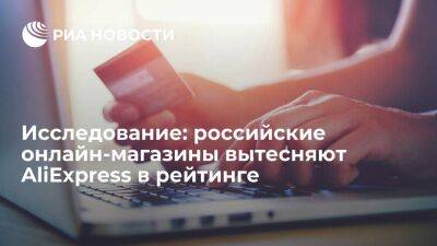 Brand Analytics - Швеция - Brand Analytics: российские магазины вытесняют AliExpress в рейтинге онлайн-ретейлеров - smartmoney.one - Россия - Швеция - Wildberries