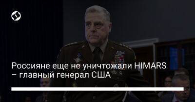 Марк Милль - Россияне еще не уничтожали HIMARS – главный генерал США - liga.net - Россия - США - Украина - Англия