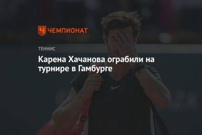 Карен Хачанов - Фабио Фоньини - Карена Хачанова ограбили на турнире в Гамбурге - championat.com - Россия - Германия