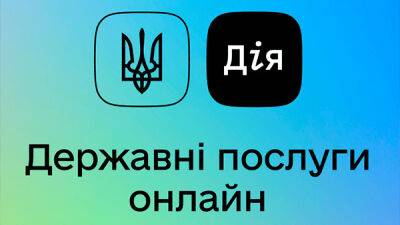 Відтепер через «Дію» можна отримати дублікат свідоцтва про народження, зміну імені чи реєстрацію шлюбу - bin.ua - Украина