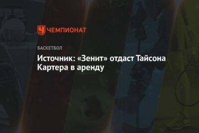 Источник: «Зенит» отдаст Тайсона Картера в аренду - championat.com - Греция