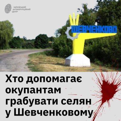 Колаборанти з Шевченкового: ХАЦ повідомив прізвища та опублікував фото тих, хто працює на РФ на Харківщині - objectiv.tv - Росія