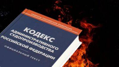 Информация об изменениях в административном кодексе РФ за нарушение требований пожарной безопасности - iskra-kungur.ru - Россия - Пермь - Пермский край - округ Кунгурский