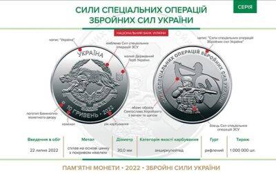 Нацбанк выпустил монету в честь сил ССО - korrespondent.net - Россия - Украина