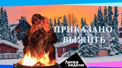 Литва - Эта зима будет самой тёмной и холодной: Литва за неделю - obzor.lt - Россия - Швеция - Литва - Вильнюс - Финляндия - Одесса - Брюссель - Калининградская обл. - Клайпеды
