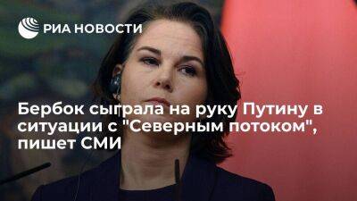 Владимир Путин - Spectator: Бербок признала, что ФРГ перестанет поддерживать Украину в случае дефицита газа - smartmoney.one - Москва - Россия - Украина - Германия - Канада - Оттава