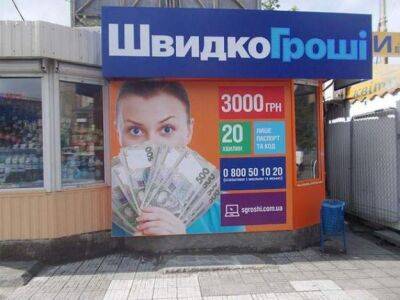 Нацбанк оштрафовал владельца «ШвидкоГроші» - minfin.com.ua - Украина