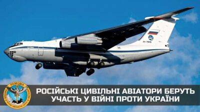 Україна - Російські цивільні пілоти беруть участь у війні проти України - lenta.ua - Україна