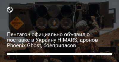 Phoenix Ghost - Пентагон официально объявил о поставке в Украину HIMARS, дронов Phoenix Ghost, боеприпасов - liga.net - США - Украина