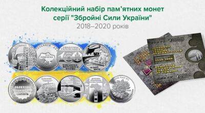 НБУ выпускает коллекционный набор монет, посвященный ВСУ (фото) - minfin.com.ua - Украина - Донецк