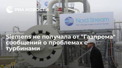 Виталий Маркелов - Siemens заявила, что не получала от "Газпрома" сообщений о неисправностях турбин - smartmoney.one - Россия - Германия - Канада