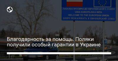 Ярослав Железняк - Благодарность за помощь. Поляки получили особый гарантии в Украине - liga.net - Россия - Украина