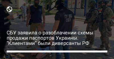 СБУ заявила о разоблачении схемы продажи паспортов Украины. "Клиентами" были диверсанты РФ - liga.net - Россия - Украина - Донецк - Харьков - Киев