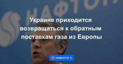 Венгрия - Украине приходится возвращаться к обратным поставкам газа из Европы - smartmoney.one - Россия - Украина - Венгрия - Польша - Словакия