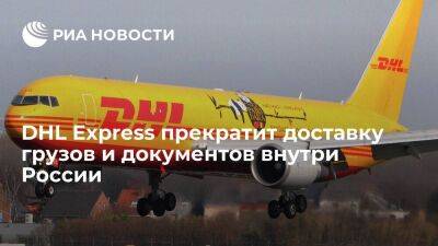DHL Express с 1 сентября прекратит доставку грузов и документов внутри России - smartmoney.one - Россия
