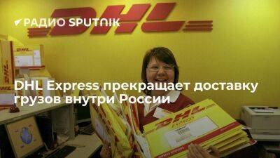 Компания DHL Express с 1 сентября прекращает экспресс-доставку внутри России - smartmoney.one - Россия