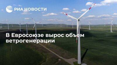 В Евросоюзе после снижения с начала недели вырос объем выработки ветровой энергии - smartmoney.one - Украина - Германия - Канада