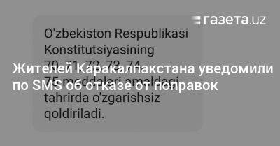 Шавкат Мирзиеев - Жителей Каракалпакстана уведомили по SMS об отказе от поправок - gazeta.uz - Узбекистан