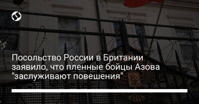 Андрей Ермак - Посольство России в Британии заявило, что пленные бойцы Азова "заслуживают повешения" - liga.net - Россия - Украина - Англия - Мариуполь