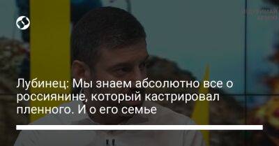 Дмитрий Лубинец - Лубинец: Мы знаем абсолютно все о россиянине, который кастрировал пленного. И о его семье - liga.net - Россия - США - Украина