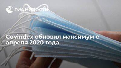 Covindex вырос до рекордных 112 пунктов, обновив максимум с апреля 2020 года - koronavirus.center - Россия