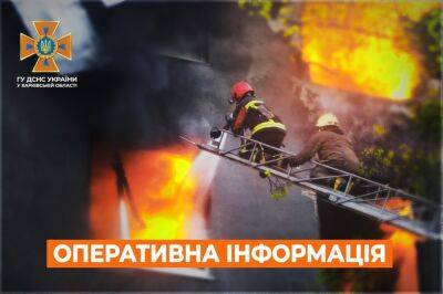 В результате вражеских обстрелов на Харьковщине вспыхнуло три пожара - objectiv.tv - Украина - Харьковская обл. - Харьков - район Изюмский