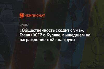 Василий Титов - Иван Куляк - «Общественность сходит с ума». Глава ФСГР о Куляке, вышедшем на награждение с «Z» на груди - championat.com - Россия - Катар - Доха