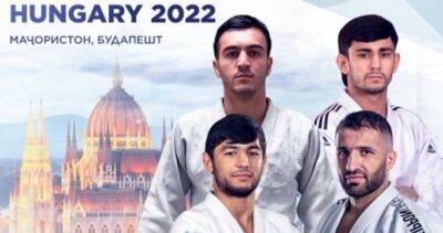 Таджикские дзюдоисты поедут в Будапешт на международные соревнования «Grand Slam Hungary 2022» - dialog.tj - Париж - Венгрия - Таджикистан - Будапешт - Улан-Батор