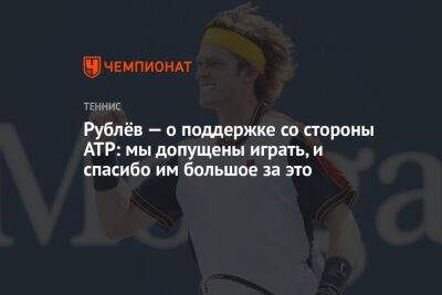 Григор Димитров - Ник Кирьос - Андрей Рублев - Фритц Тейлор - Рублёв — о поддержке со стороны ATP: мы допущены играть, и спасибо им большое за это - championat.com - Россия - США - Вашингтон - Англия - Австралия