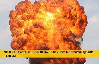 В Казахстане на нефтяном месторождении прогремел взрыв – погибли двое рабочих - ont.by - Казахстан - Белоруссия