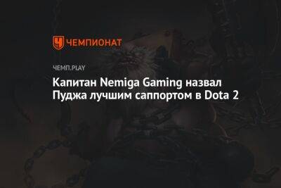 Лучшие саппорты патча 7.31d в Dota 2 — рейтинг от so bad - championat.com