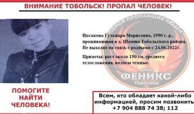 В Тобольском районе пропала 32-летняя женщина - nashgorod.ru - Тюмень - Тобольск - район Тобольский